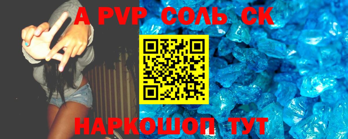 A-PVP Соль Кириши