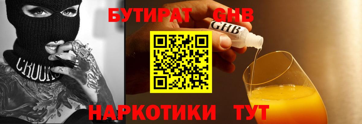 Бутират  Вход с VPN  Кириши  Бутират BDO 33% 