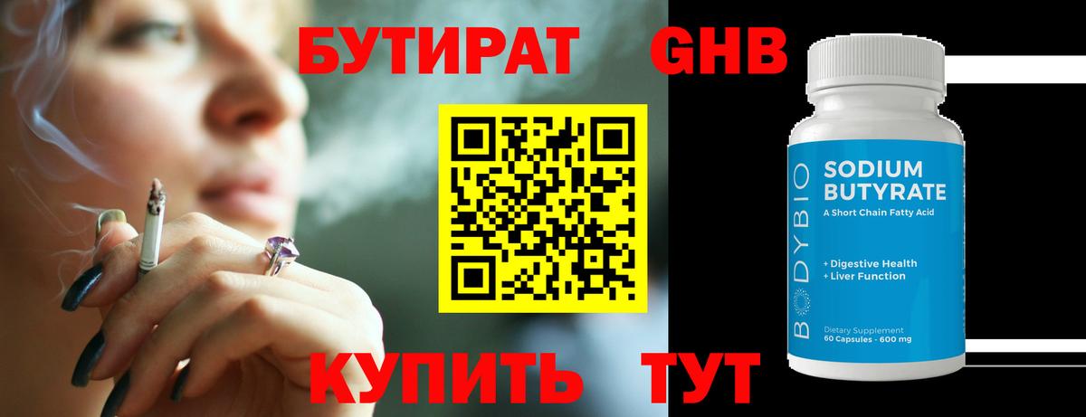 БУТИРАТ бутандиол Кириши