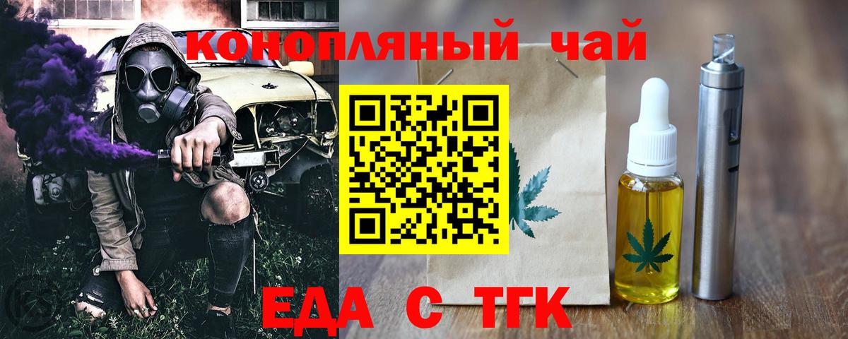 Еда ТГК конопля  Вход с VPN  Кириши 