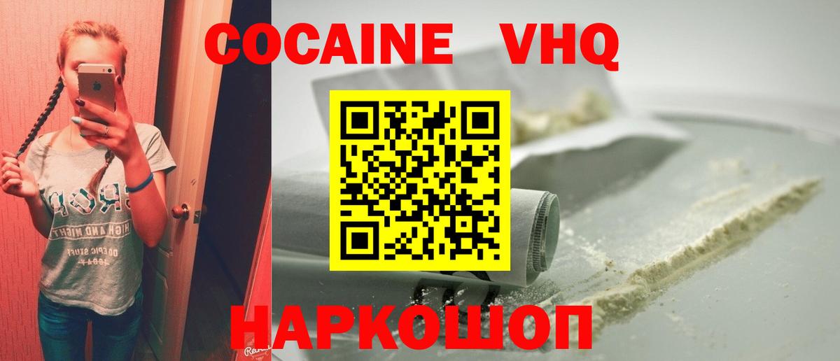 Cocaine 99%  Cocaine VHQ  Вход с VPN  Кириши 