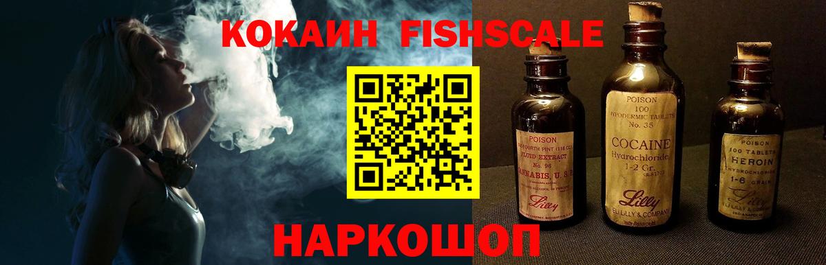 COCAIN Fish Scale Кириши