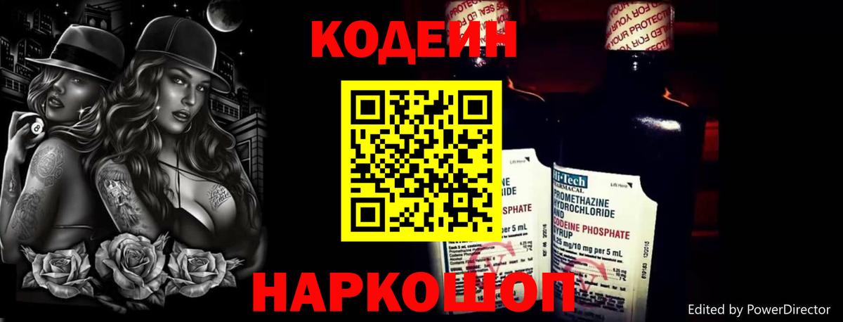 Кодеиновый сироп Lean напиток Lean (лин)  Кодеиновый сироп Lean Purple Drank  Вход с VPN  Кириши 