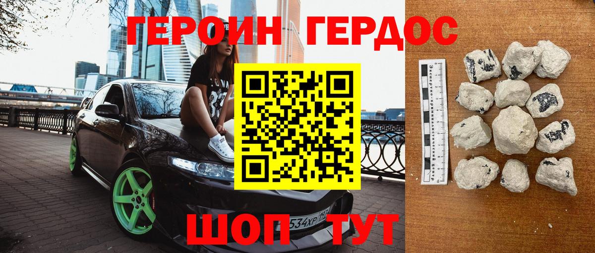 Героин Heroin  Вход с VPN  Кириши 