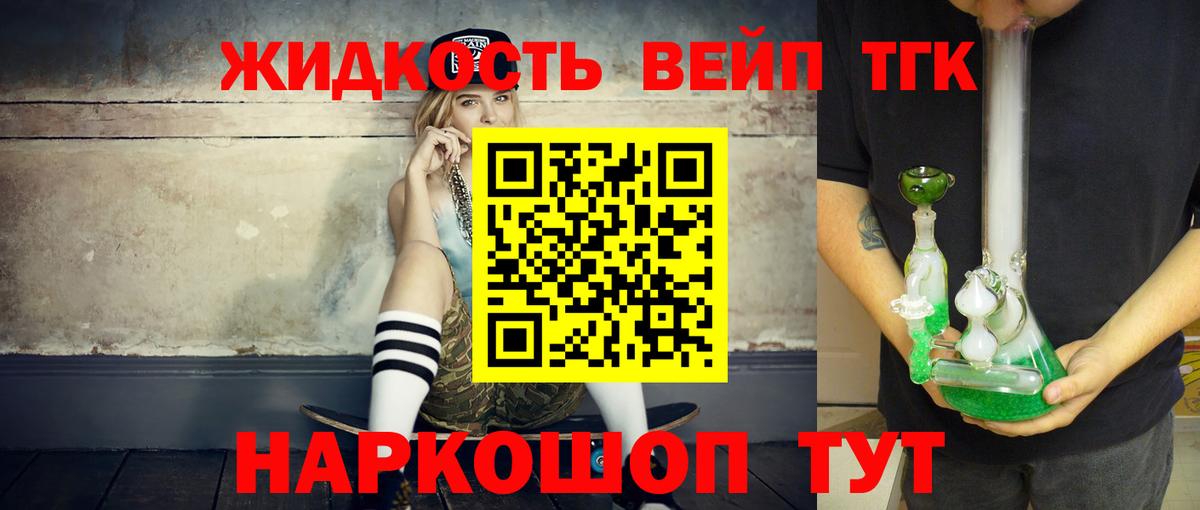 где найти   Вход с VPN  ТГК жижа  Кириши  Дистиллят ТГК Wax 